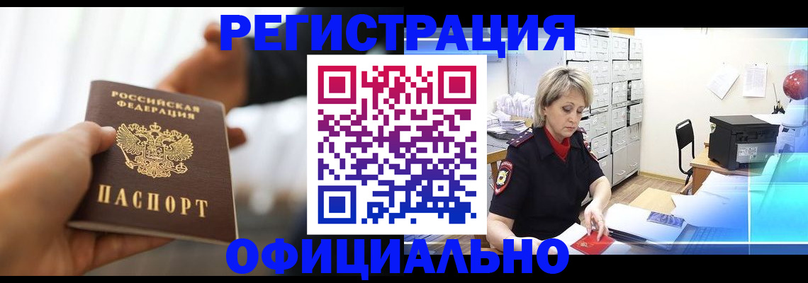 прописка гарантия в Ужуре