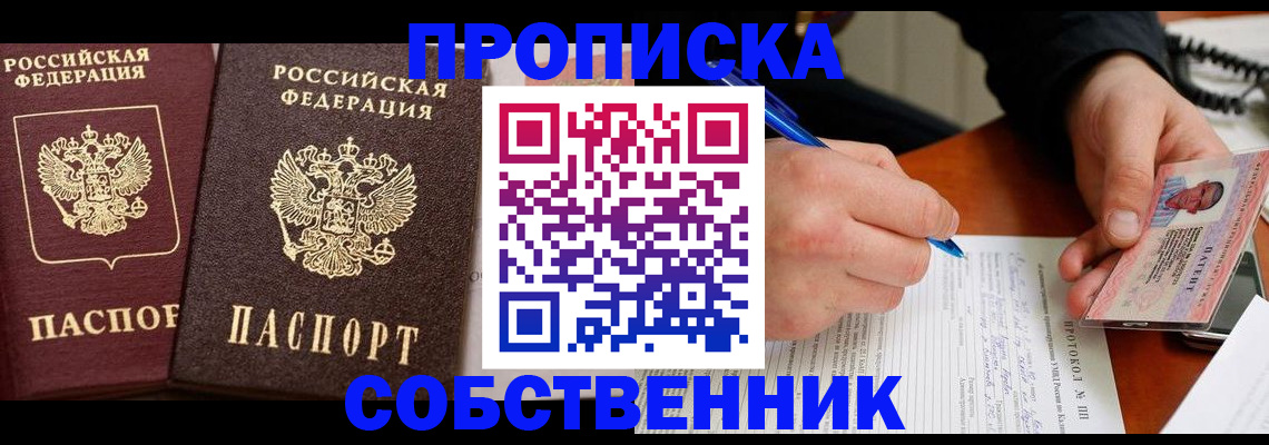 прописка для работы в Ужуре